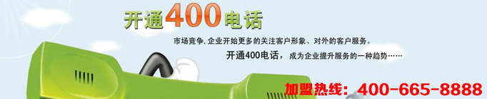 400電話代理讓企業(yè)騰飛并不是一句喊口號(hào)的空話，企業(yè)想要騰飛途徑不外乎管理與宣傳，400電話在管理與宣傳上都能起到很好的作用