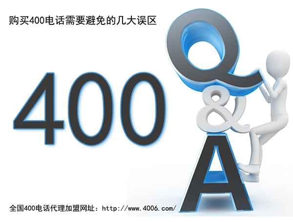 400電話代理