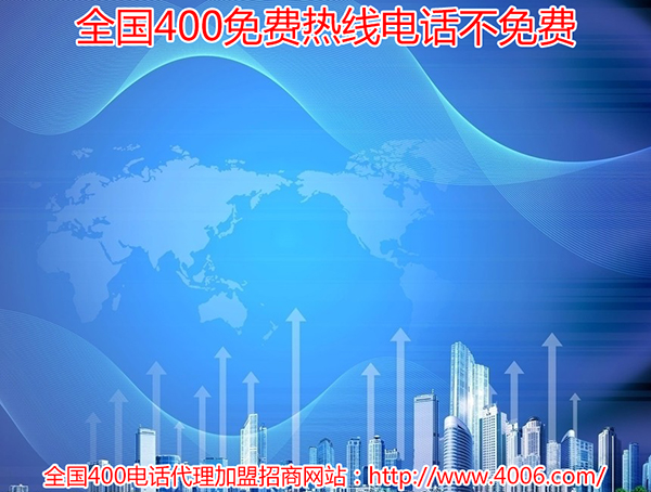 400電話(huà)代理