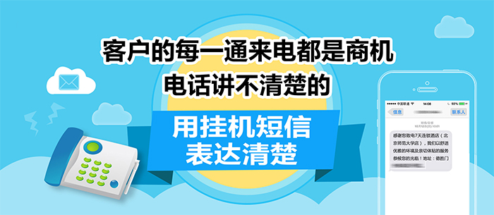 尚通400電話增值業(yè)務(wù)掛機短信功能