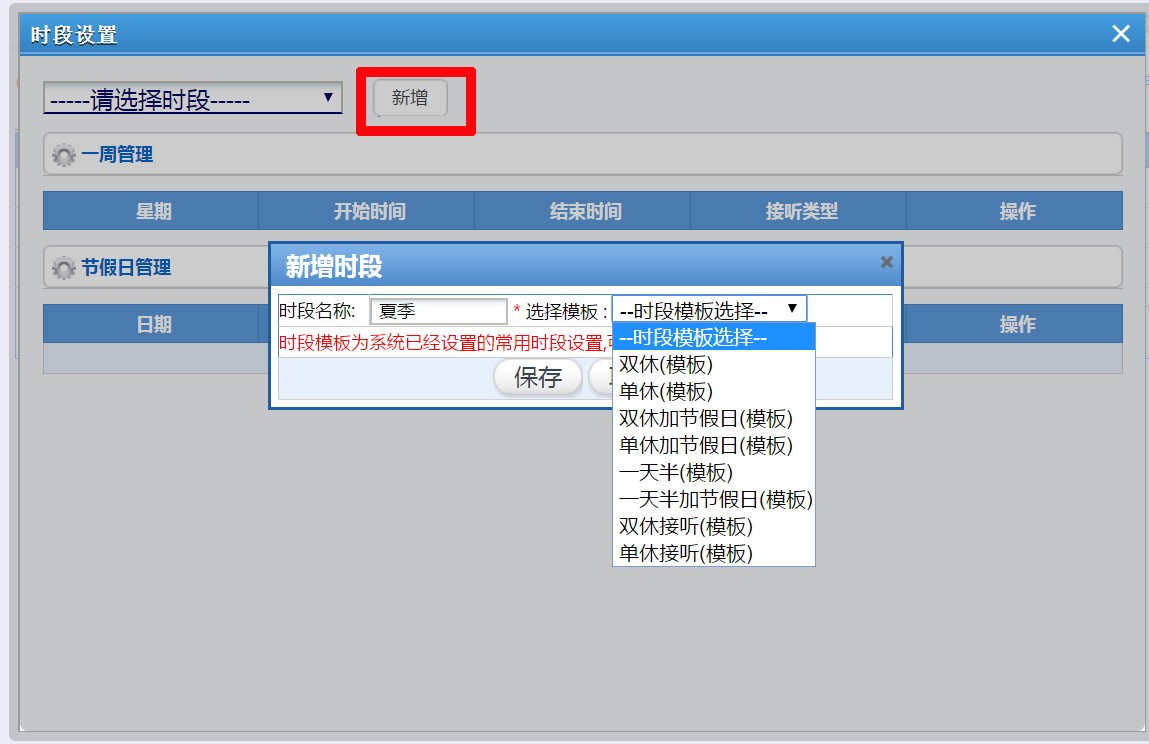 400電話時段設(shè)置