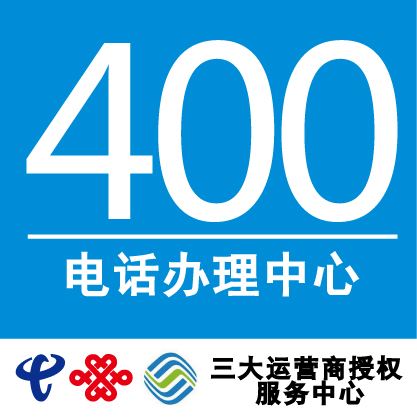 如何做400電話代理